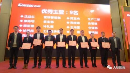 大明集团表彰2017年度先进集体及优秀员工